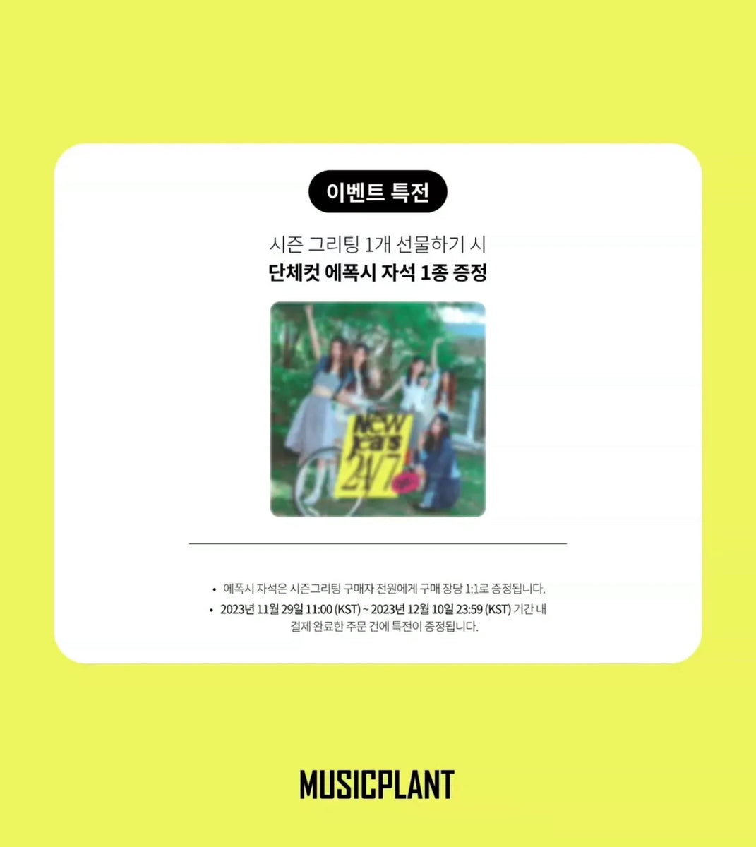 Official] NewJeans 2024 SEASON'S GREETINGS – NewJeans Universe